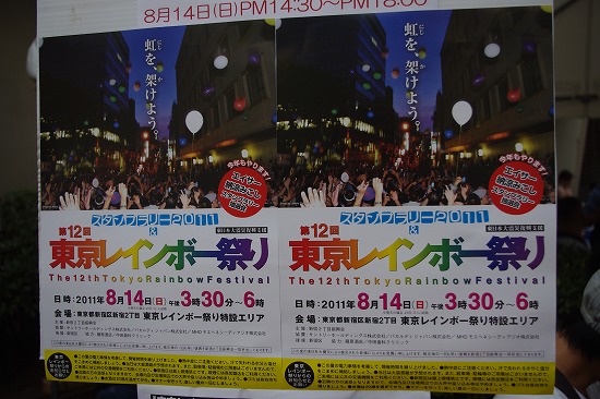 「第12回東京レインボー祭り」フォトレポート2