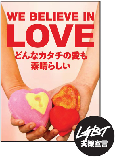 「WE BELIEVE IN LOVE」ロゴ